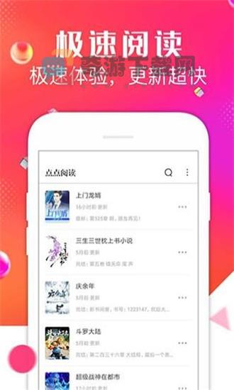 点点阅读小说截图1