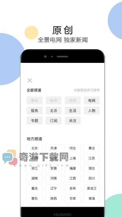 电网头条截图4