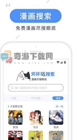 坏猫猫搜索旧版app截图1