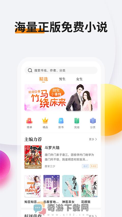 多阅小说截图4