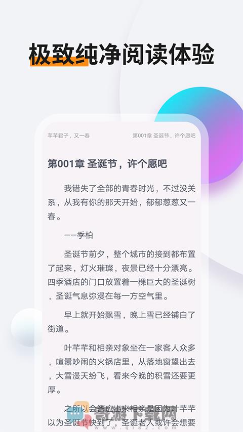 多阅小说截图2