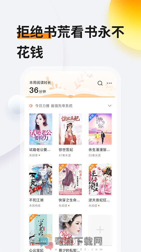 多阅小说截图3