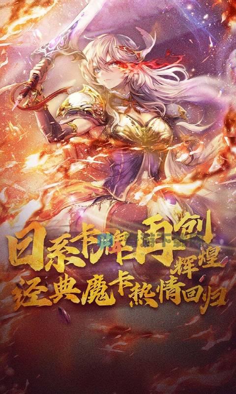 魔卡幻想截图2