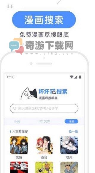 坏猫猫搜索可净化版本截图1