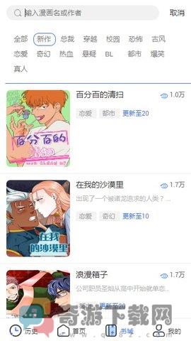 团团漫画截图2