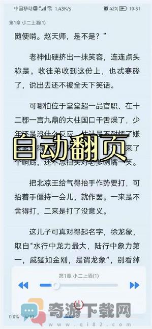 山顶阅读小说截图3