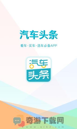 汽车头条手机版截图1