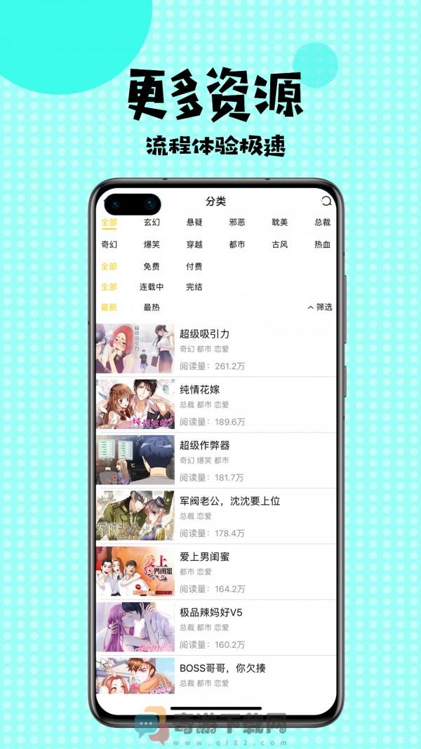 扑飞漫画破解版截图3