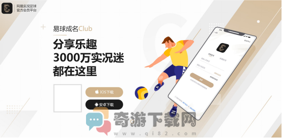 易球成名Club最新版截图2