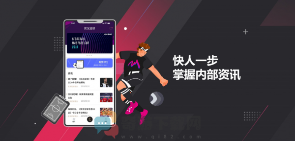 易球成名Club最新版截图3