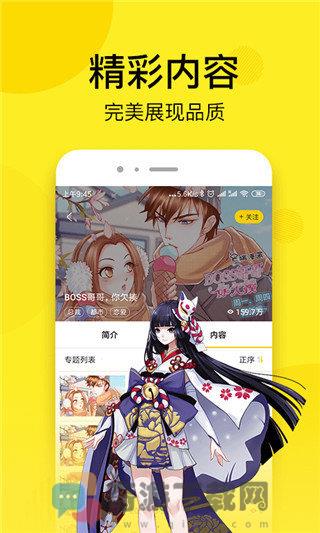 松鼠漫画免费版截图2