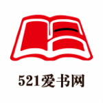 521爱书网