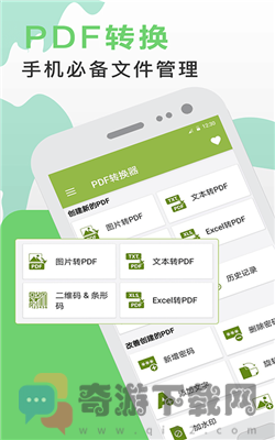 PDF阅读器安卓版截图1