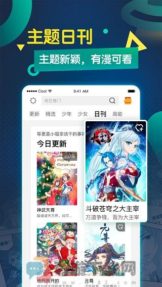 免费漫画书大全截图3