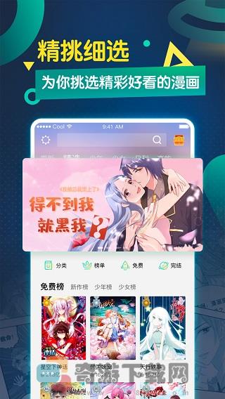 免费漫画书大全截图2