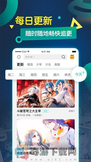 免费漫画书大全截图4