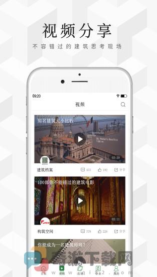 建筑档案最新版截图1