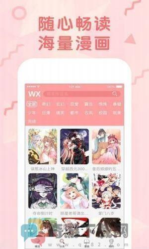 春草漫画截图1