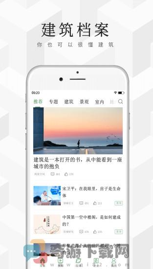 建筑档案最新版截图3