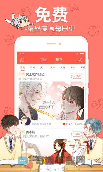 梧桐漫画免费版截图2