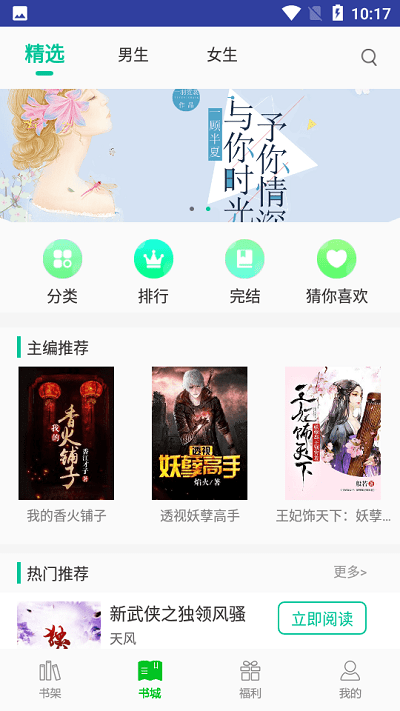 搜小说截图3