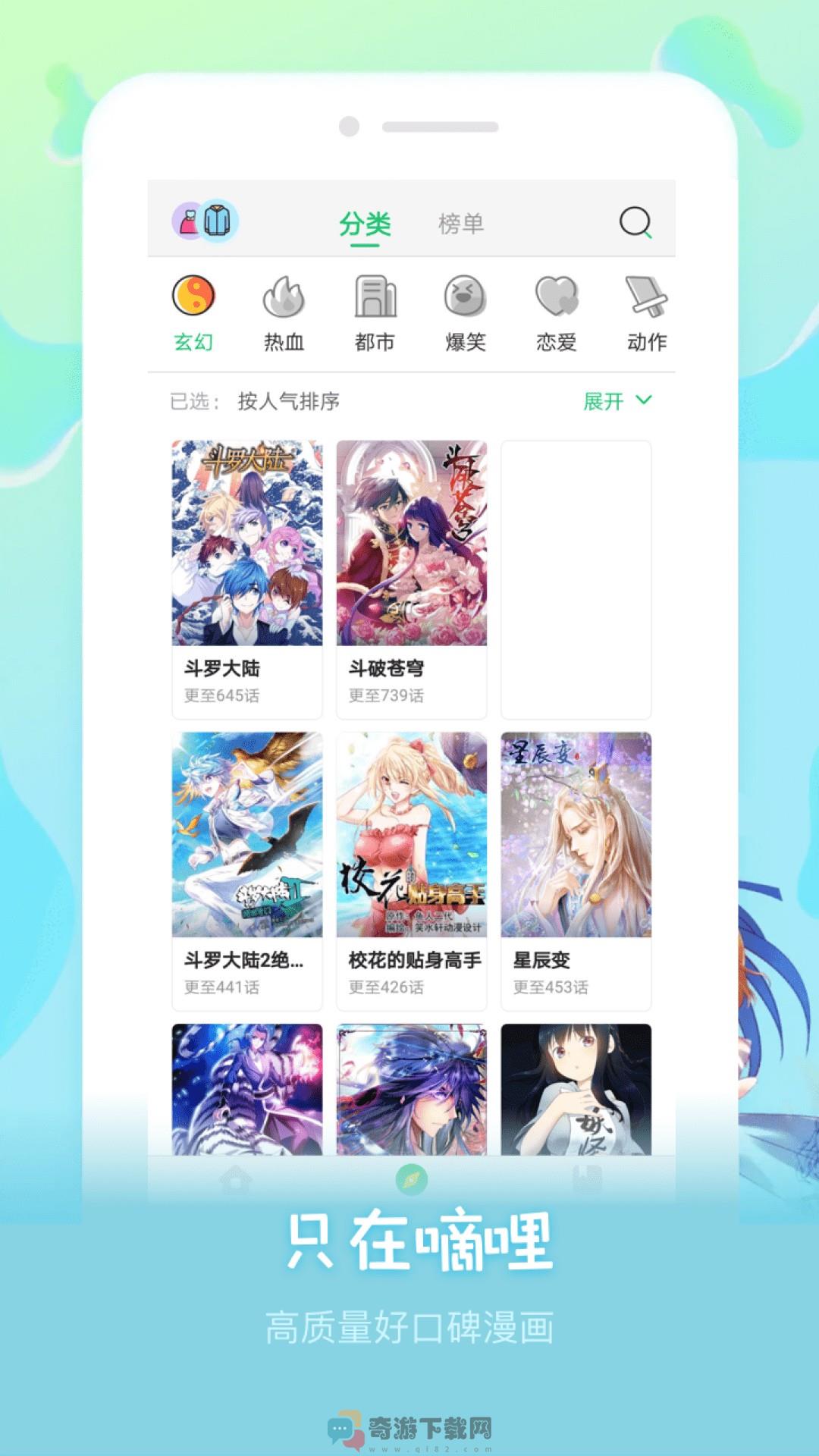 嘀哩漫画 老版本截图4