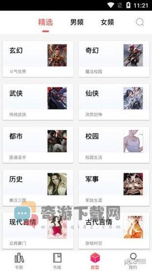 有兔阅读app下载1.0版本截图3