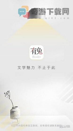 有兔阅读app下载1.0版本截图1