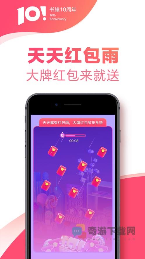 书旗小说旧版本不更新截图2