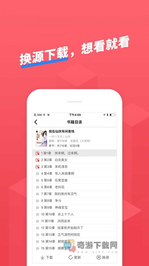 小小追书旧版截图2