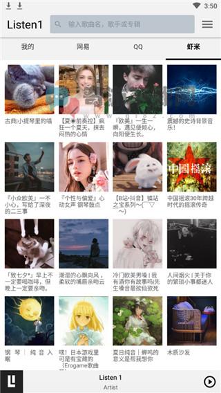 listen音乐软件截图2