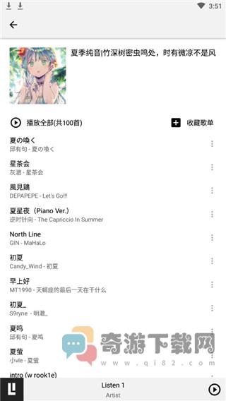 listen音乐软件截图1