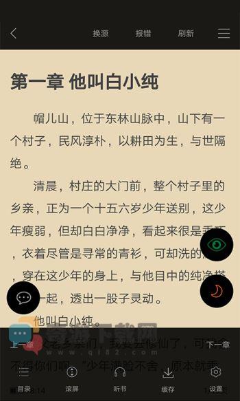 顶点小说app无广告版截图1