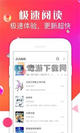 点点阅读历史版本截图1