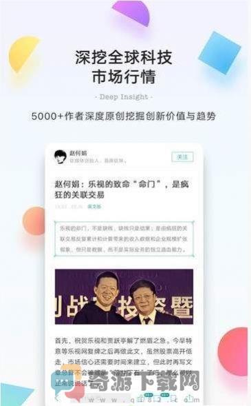 钛媒体2022官方最新版app图片1