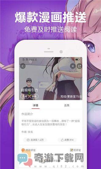 嘿嘿连载安卓手机版截图2