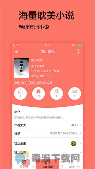 腐萌小说苹果版截图3