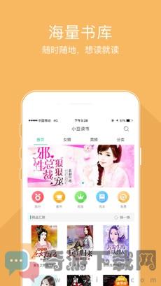 小豆小说截图5