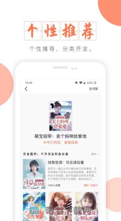 富里阁小说APP截图1