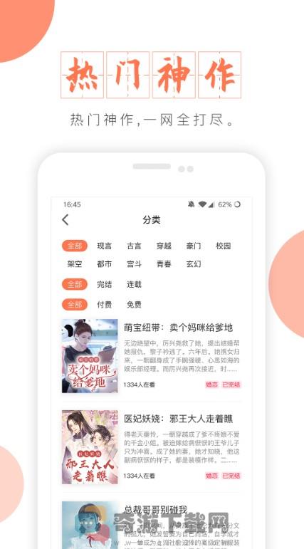 富里阁小说APP截图2