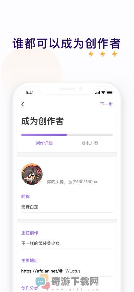 爱发电截图2