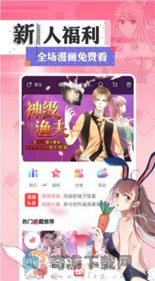 鲍鱼漫画ios app免费版图片2