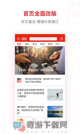 界面新闻最新版截图5