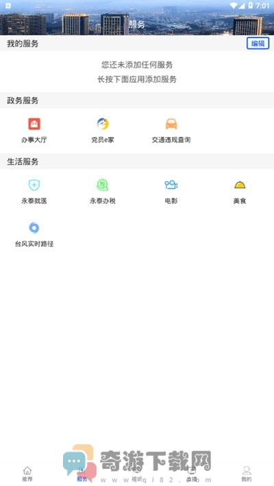 永泰头条最新版截图1