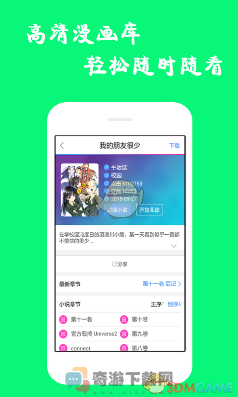 漫画迷截图1