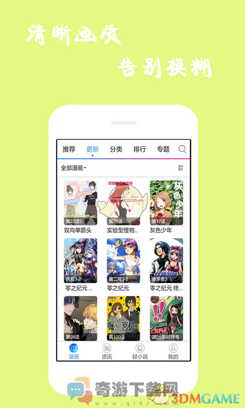 漫画迷截图3