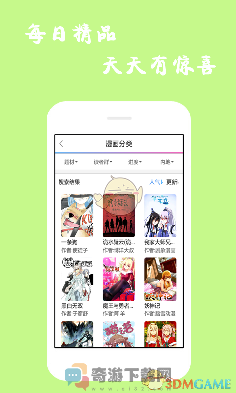 漫画迷截图4