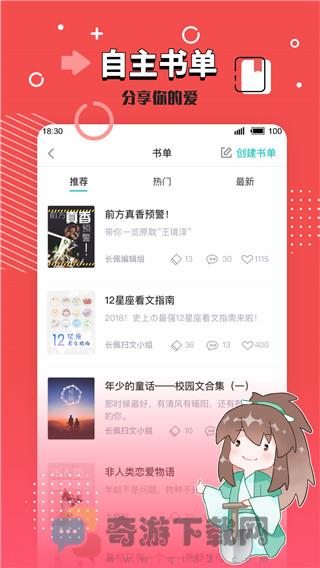 长佩阅读2022截图1