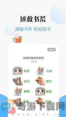 咪读小说免费版截图1