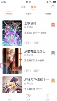 虎虎漫画网截图3